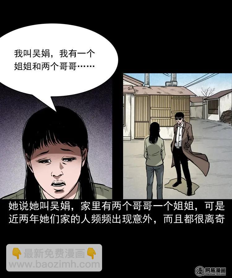 182 阴阳眼（十一）(1/2)-第184话