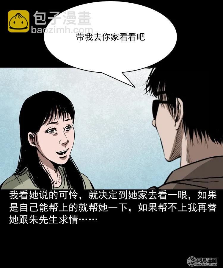 182 阴阳眼（十一）(1/2)-第184话