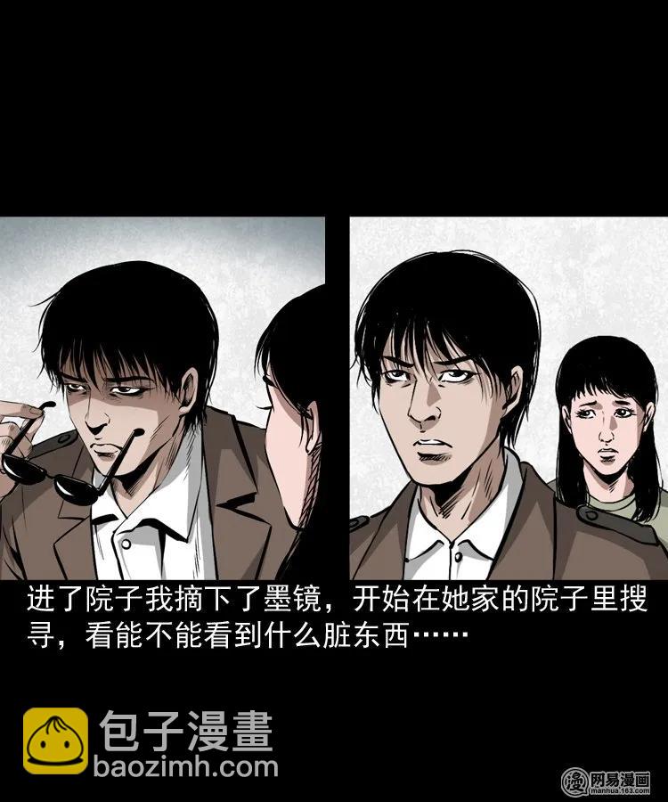 182 阴阳眼（十一）(1/2)-第184话