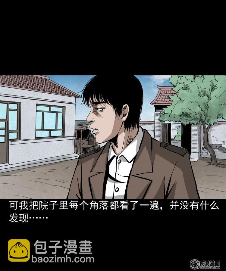 182 阴阳眼（十一）(1/2)-第184话