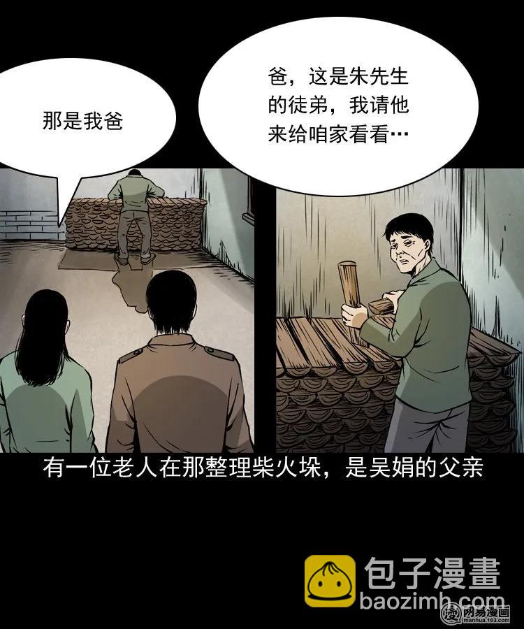 182 阴阳眼（十一）(1/2)-第184话