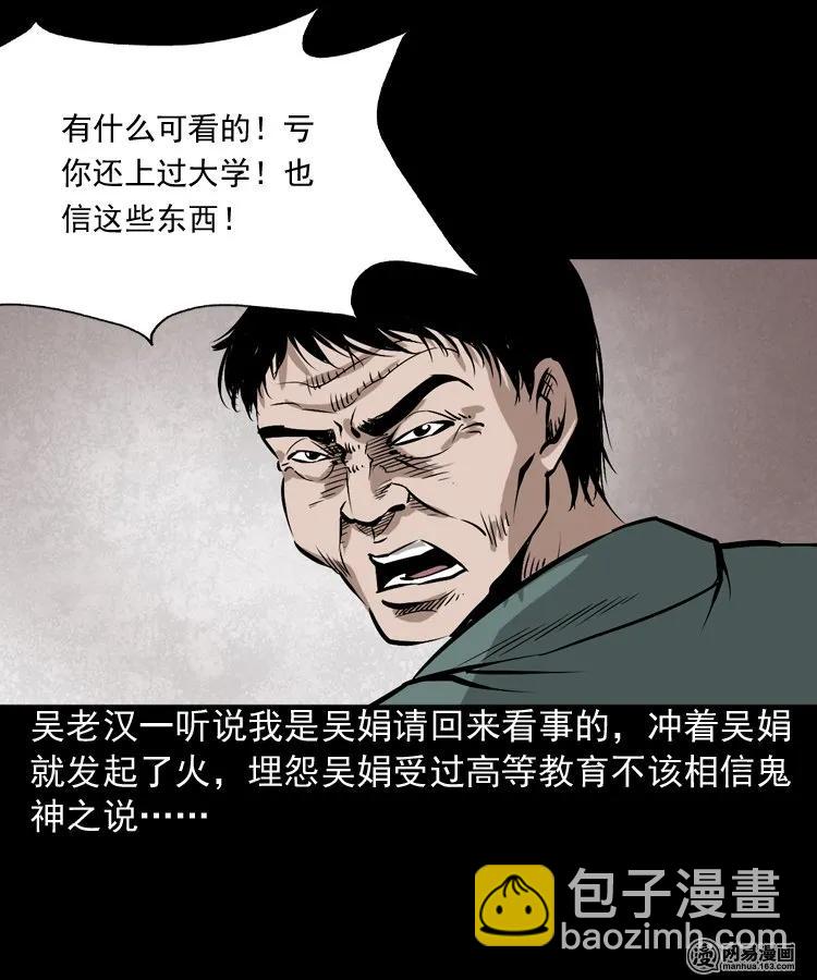 182 阴阳眼（十一）(1/2)-第184话