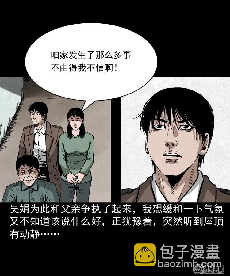 182 阴阳眼（十一）(1/2)-第184话