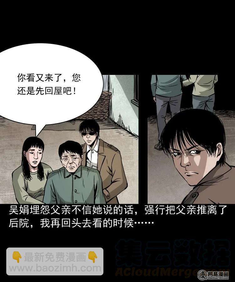 182 阴阳眼（十一）(1/2)-第184话