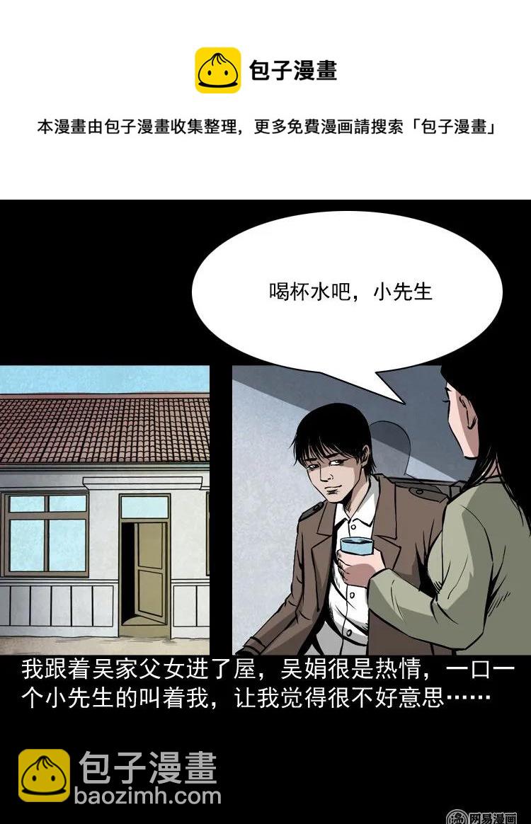 182 阴阳眼（十一）(1/2)-第184话