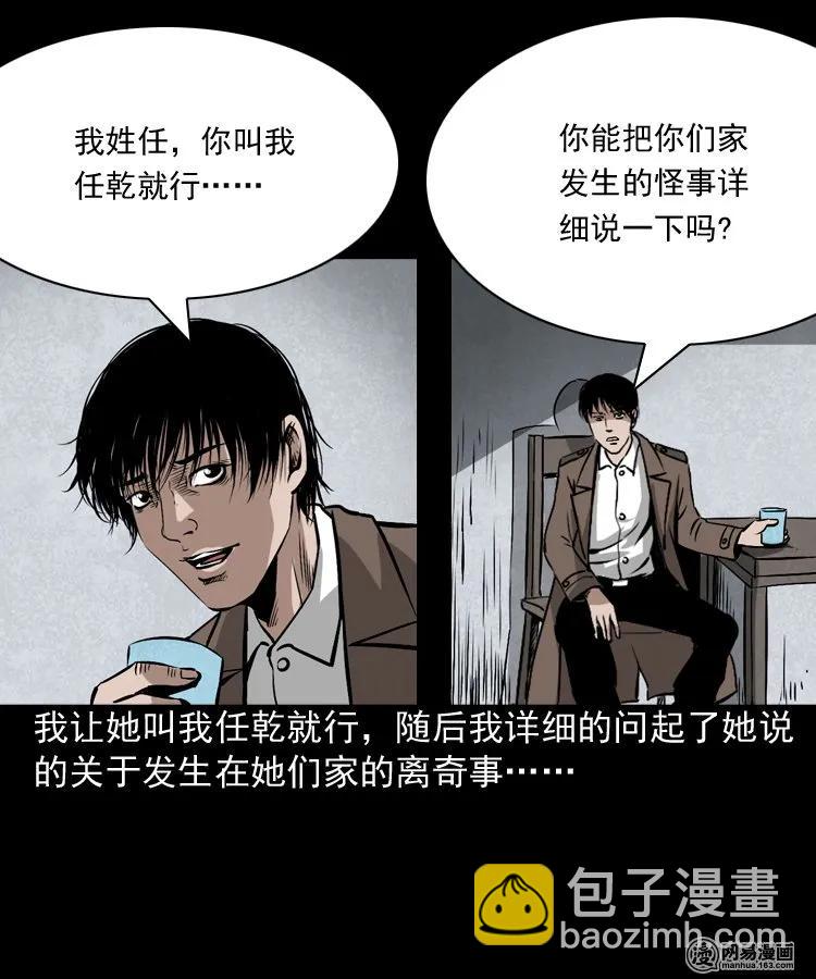 182 阴阳眼（十一）(1/2)-第184话