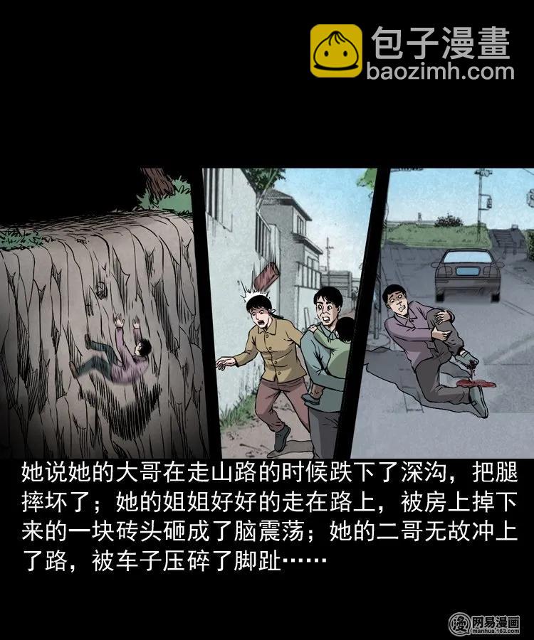 182 阴阳眼（十一）(1/2)-第184话