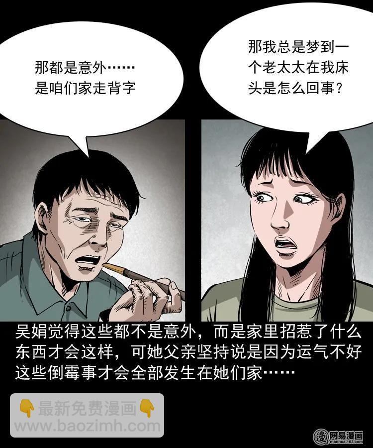 182 阴阳眼（十一）(1/2)-第184话