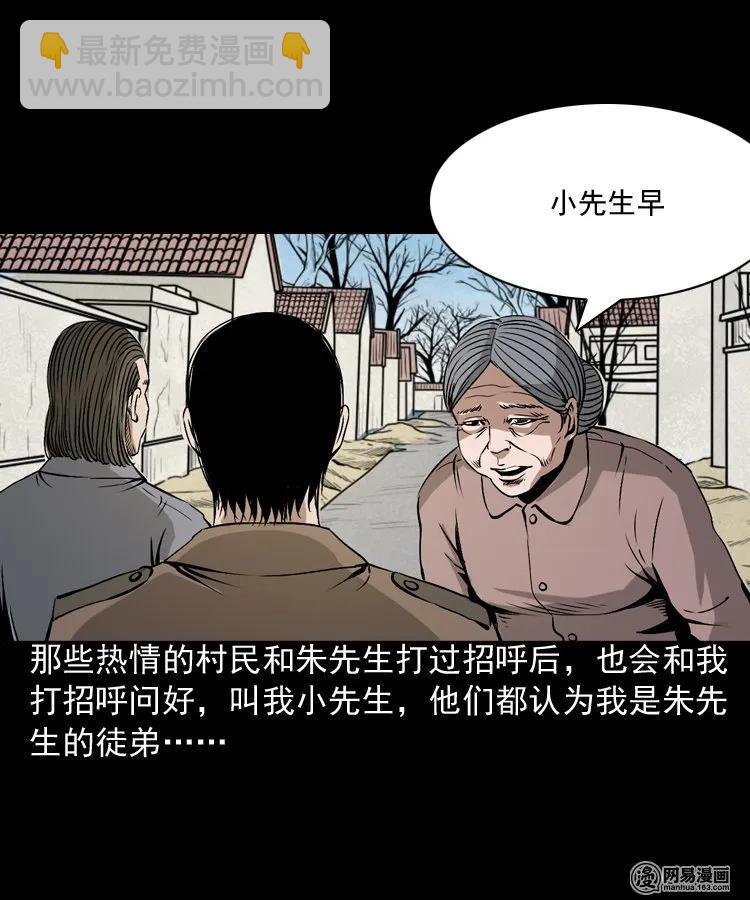 182 阴阳眼（十一）(1/2)-第184话