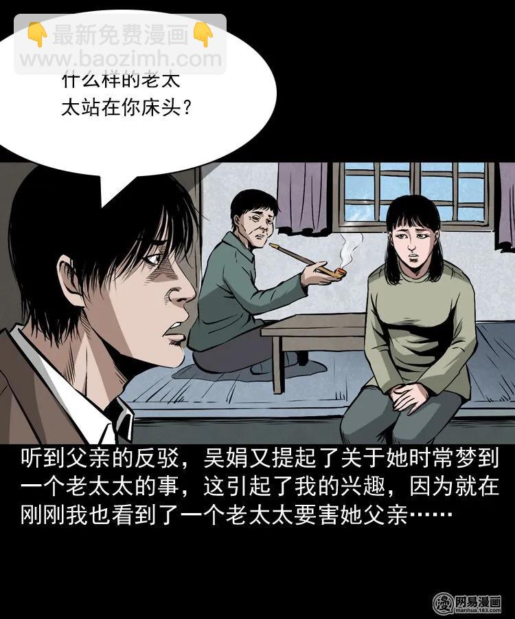 182 阴阳眼（十一）(1/2)-第184话
