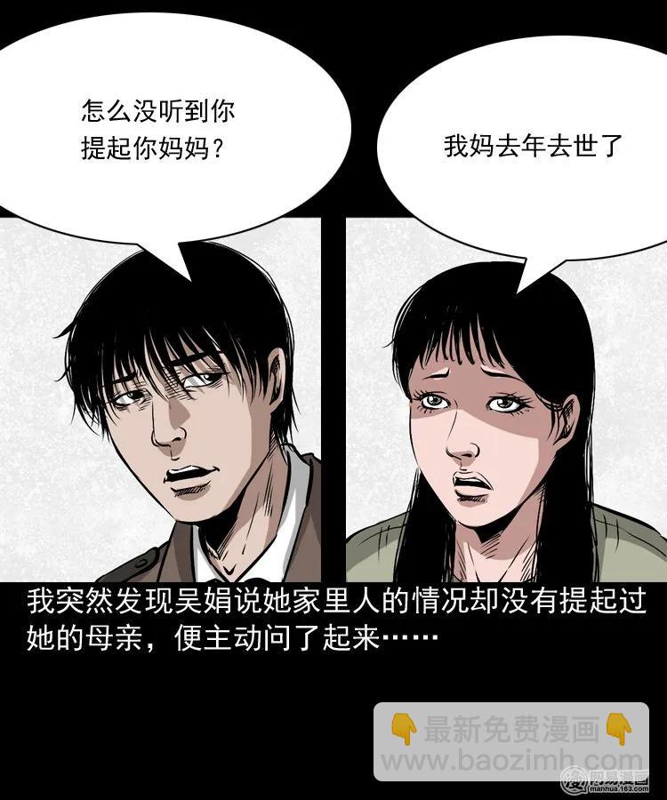 182 阴阳眼（十一）(1/2)-第184话