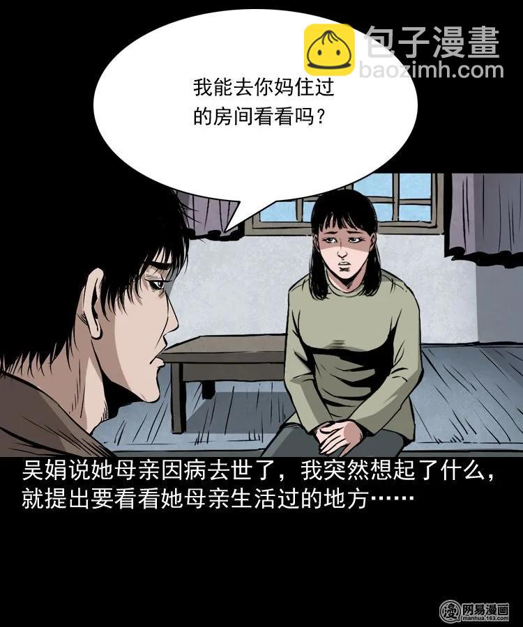182 阴阳眼（十一）(1/2)-第184话