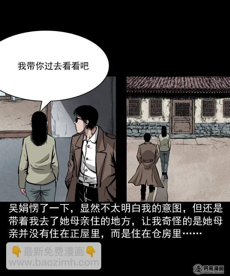 182 阴阳眼（十一）(1/2)-第184话