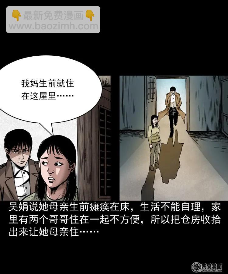 182 阴阳眼（十一）(1/2)-第184话