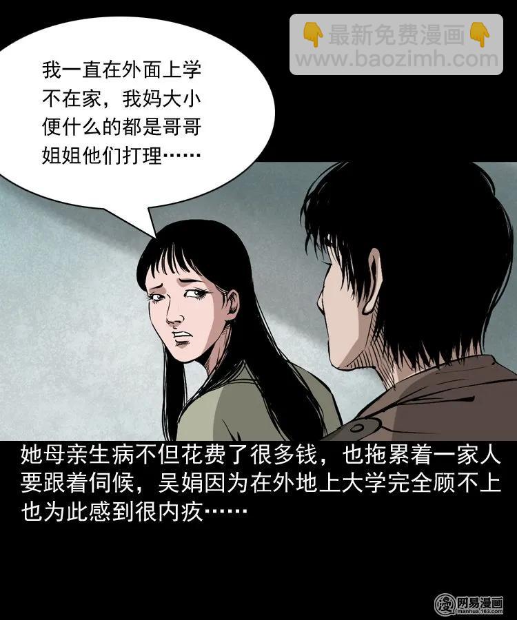 182 阴阳眼（十一）(1/2)-第184话