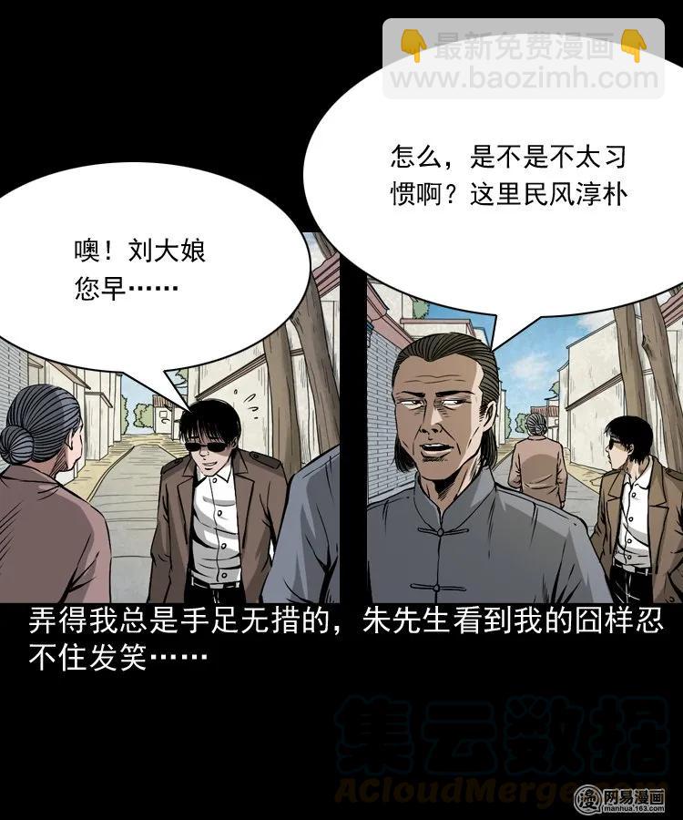 182 阴阳眼（十一）(1/2)-第184话