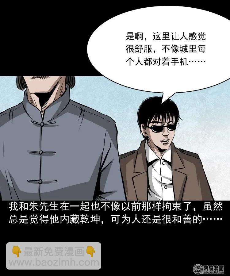 182 阴阳眼（十一）(1/2)-第184话