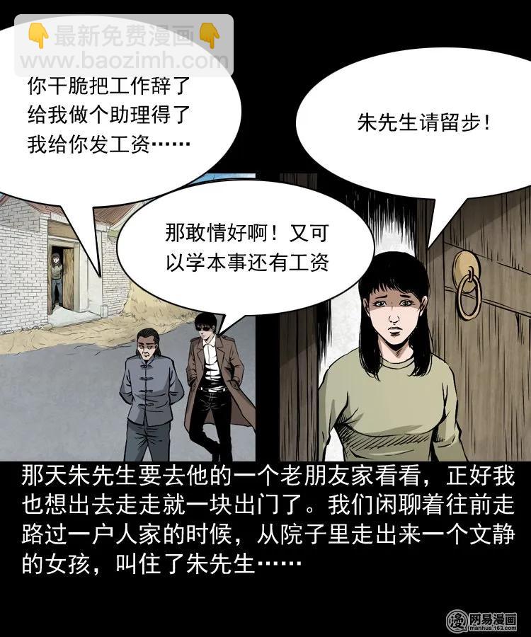 182 阴阳眼（十一）(1/2)-第184话