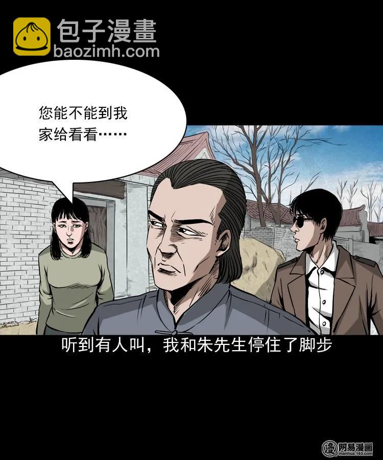 182 阴阳眼（十一）(1/2)-第184话