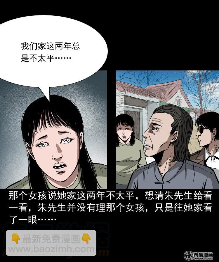 182 阴阳眼（十一）(1/2)-第184话