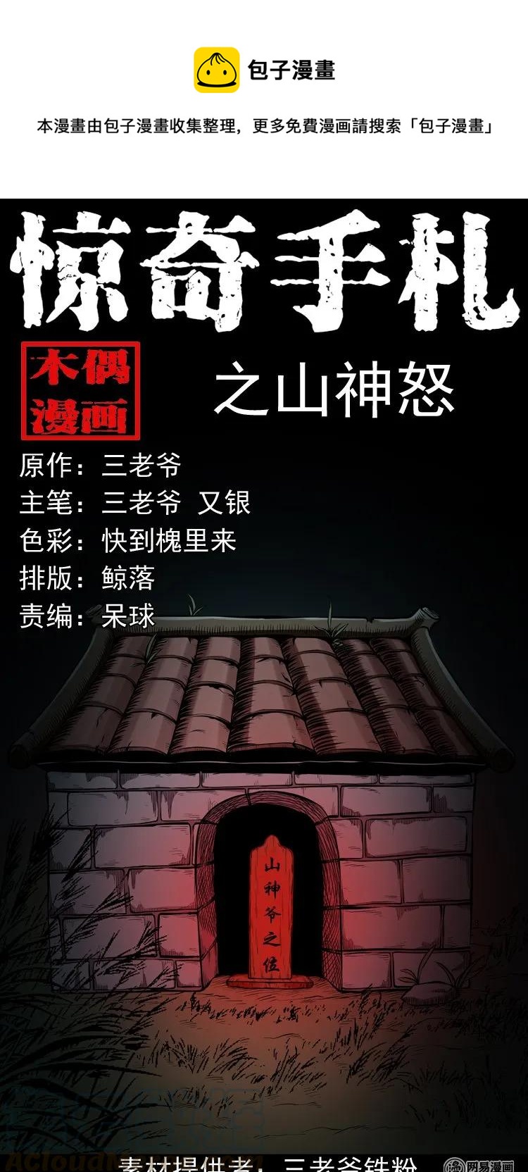 184 山神怒(1/2)-第186话