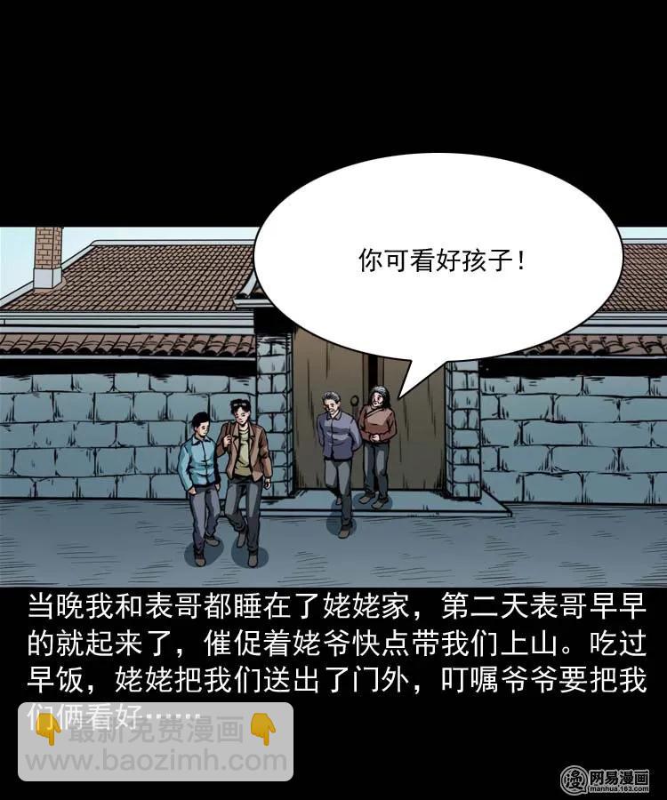 184 山神怒(1/2)-第186话