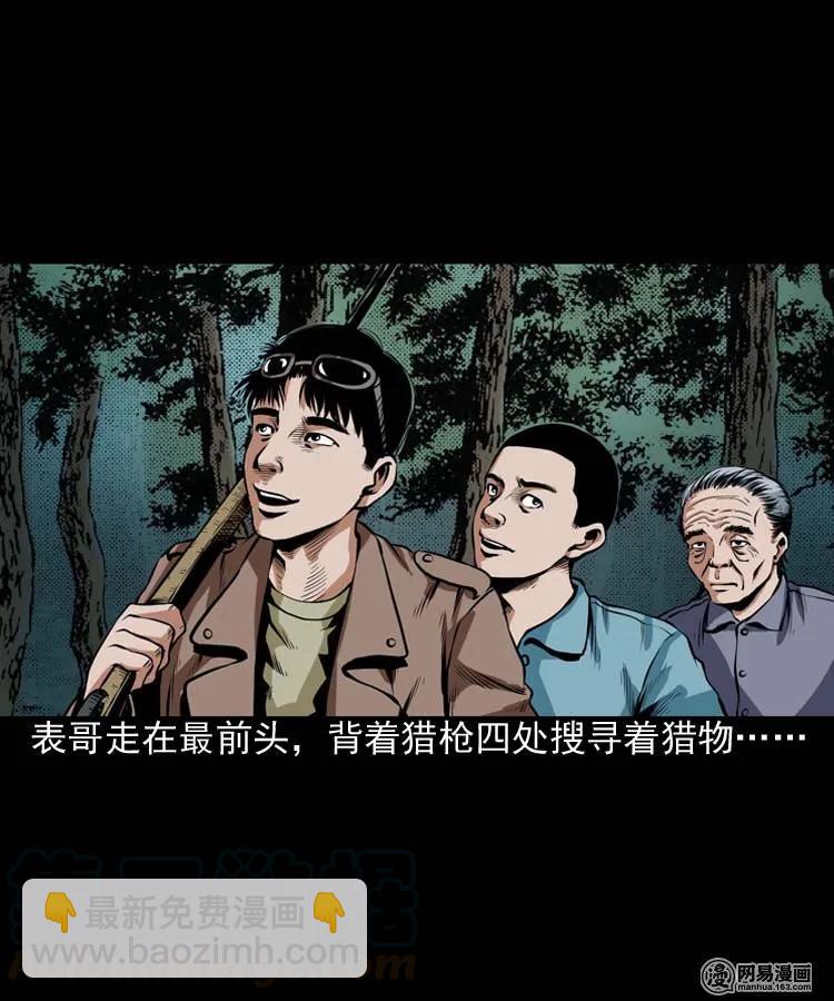 184 山神怒(1/2)-第186话