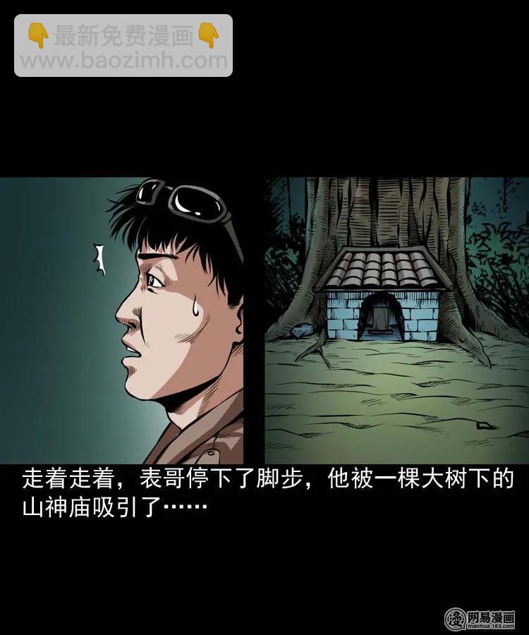 184 山神怒(1/2)-第186话