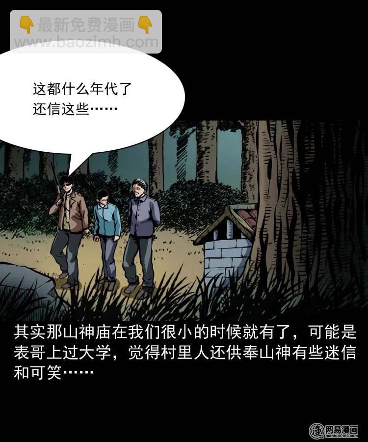 184 山神怒(1/2)-第186话
