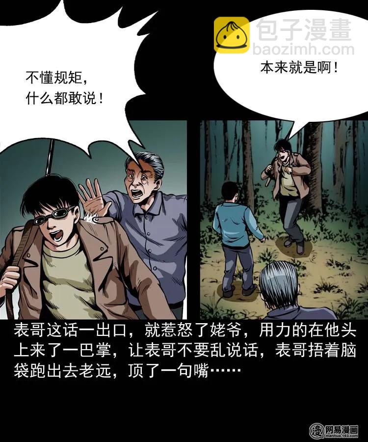 184 山神怒(1/2)-第186话