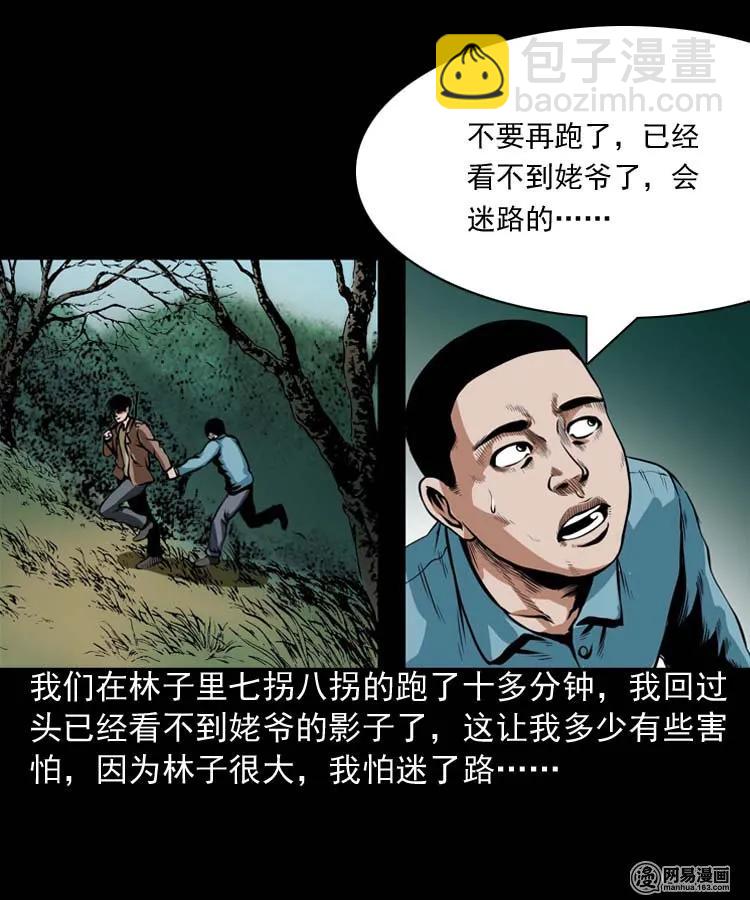 184 山神怒(1/2)-第186话