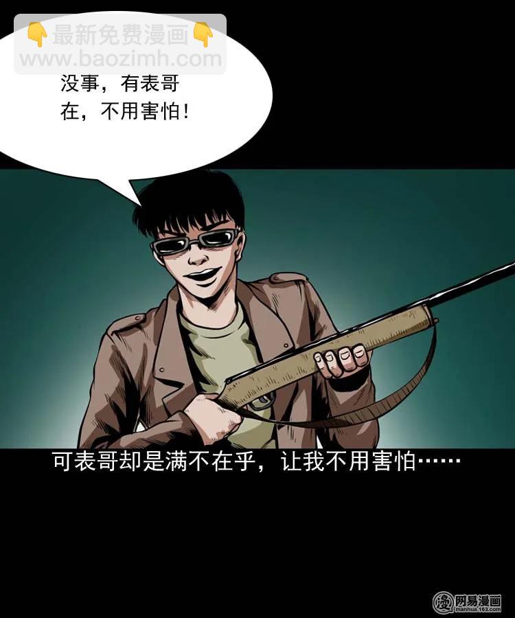 184 山神怒(1/2)-第186话