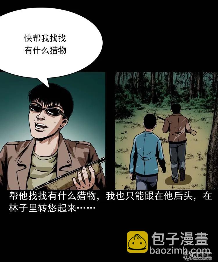 184 山神怒(1/2)-第186话