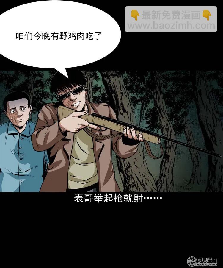 184 山神怒(1/2)-第186话