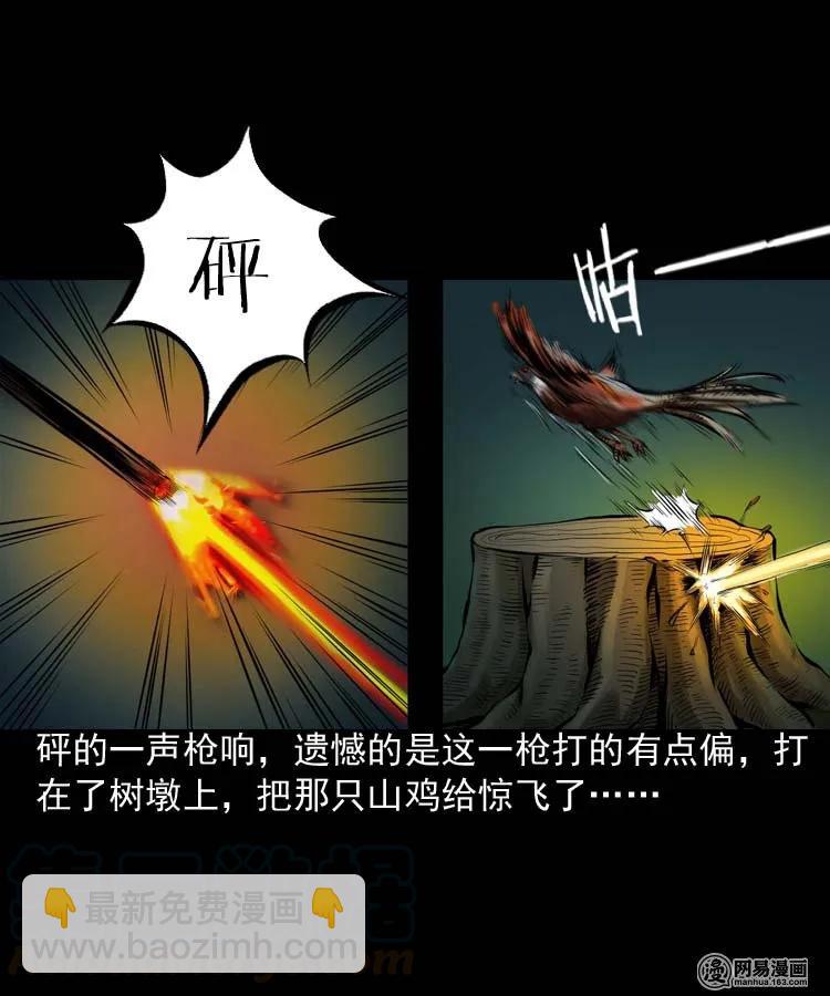 184 山神怒(1/2)-第186话