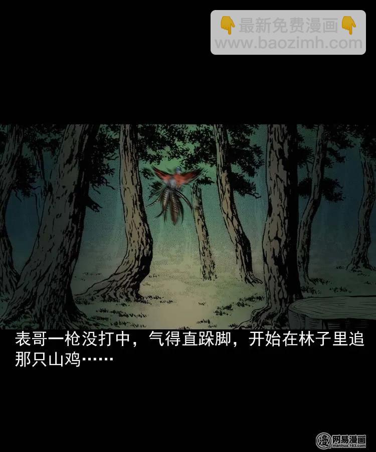 184 山神怒(1/2)-第186话