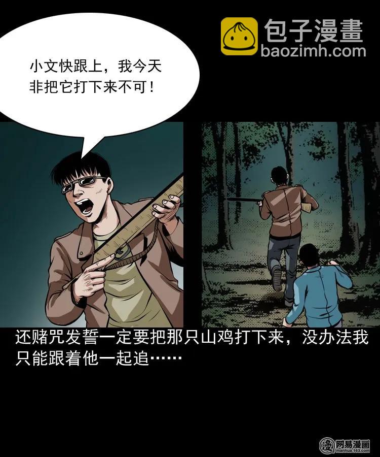 184 山神怒(1/2)-第186话