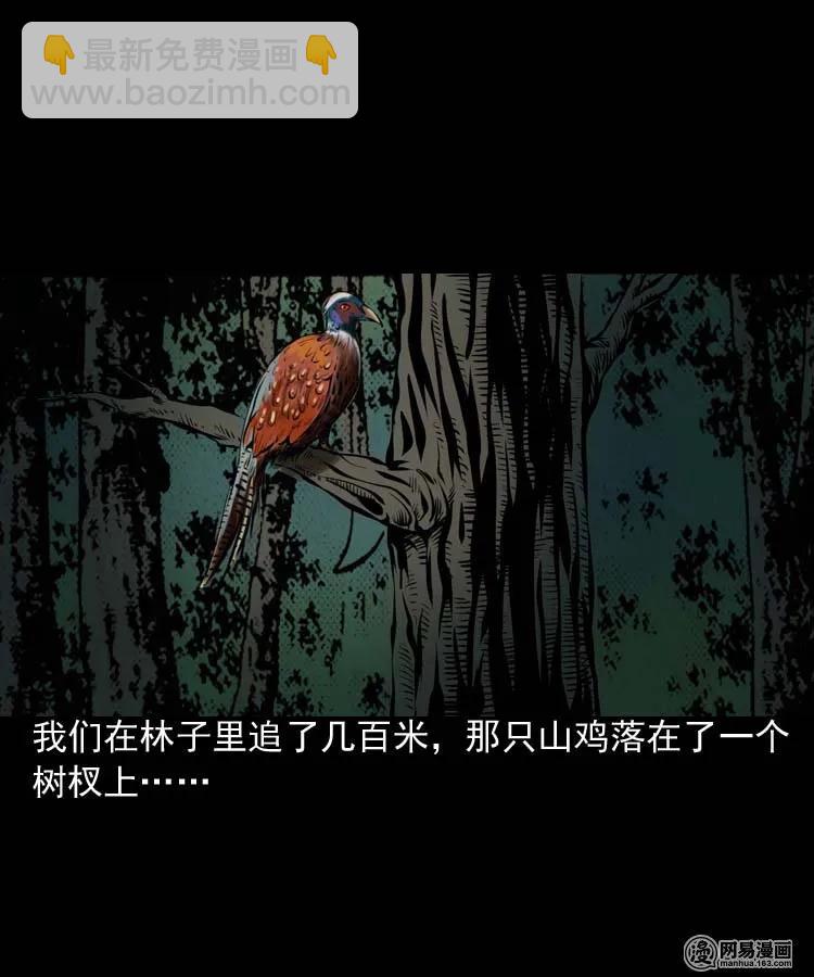 184 山神怒(1/2)-第186话
