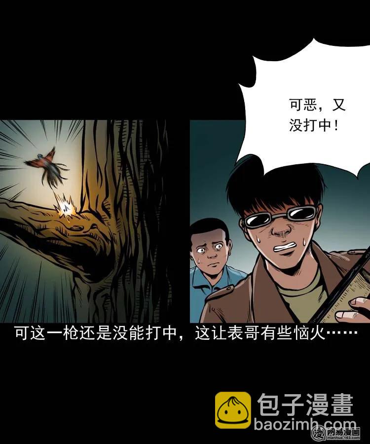 184 山神怒(1/2)-第186话