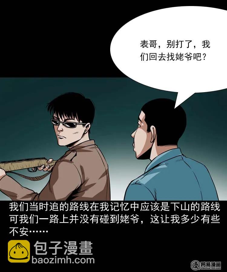 184 山神怒(1/2)-第186话