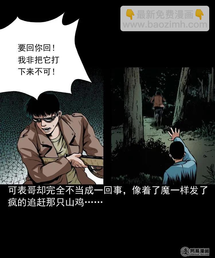 184 山神怒(1/2)-第186话