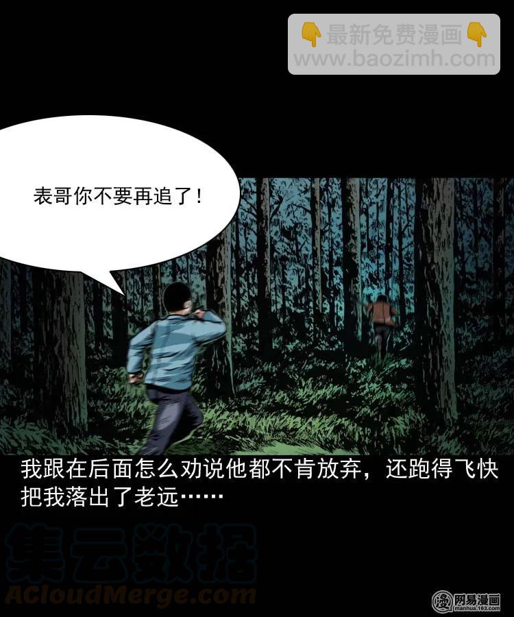 184 山神怒(1/2)-第186话