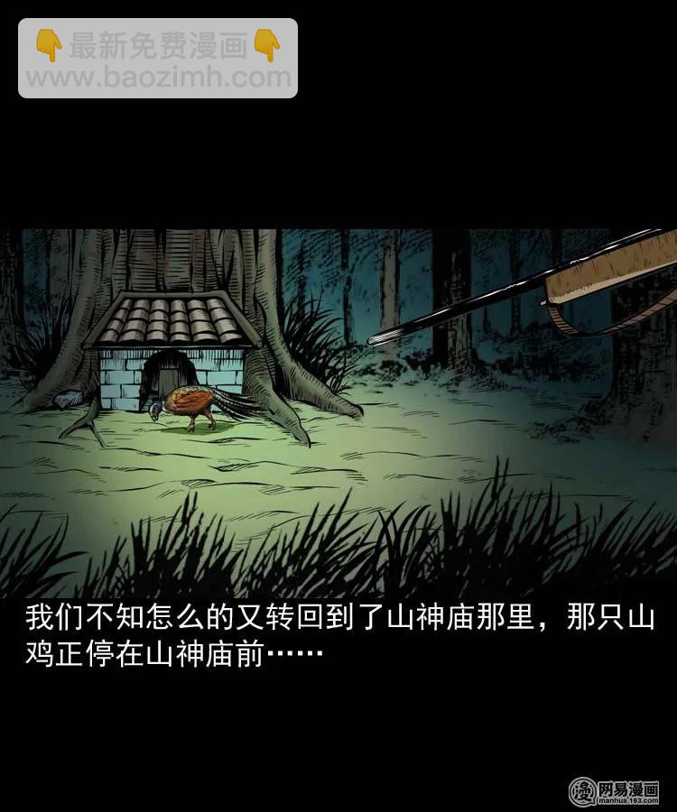 184 山神怒(1/2)-第186话