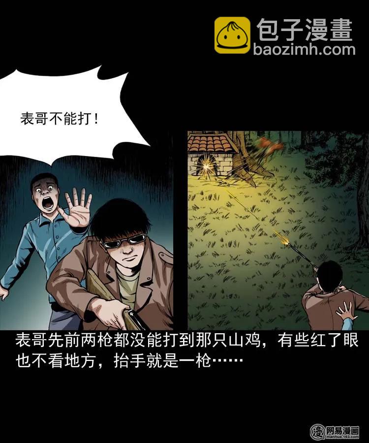 184 山神怒(1/2)-第186话