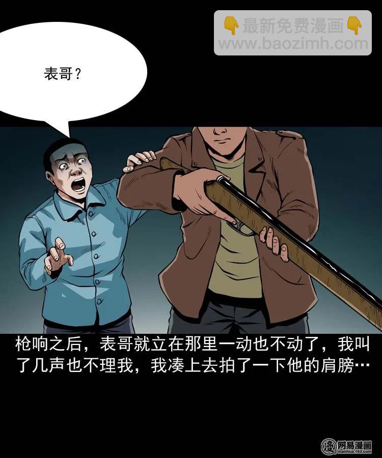 184 山神怒(1/2)-第186话