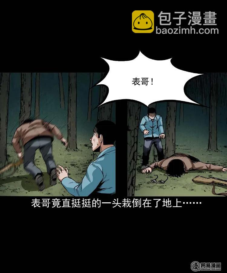 184 山神怒(1/2)-第186话