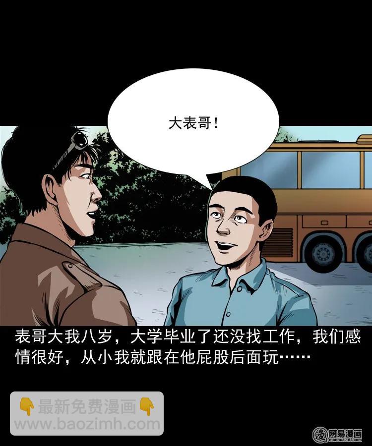184 山神怒(1/2)-第186话