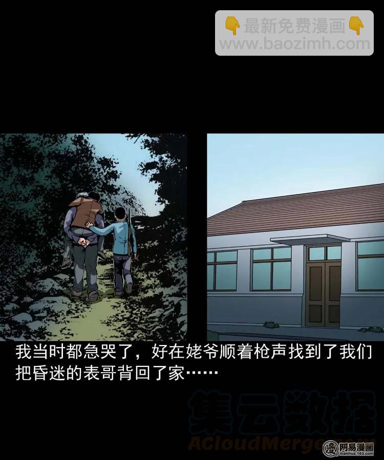 184 山神怒(1/2)-第186话