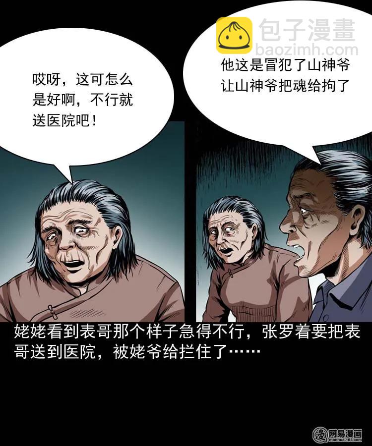 184 山神怒(1/2)-第186话