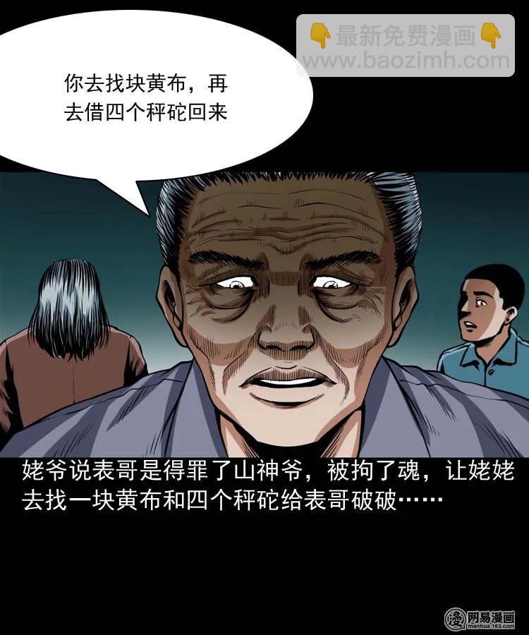 184 山神怒(1/2)-第186话